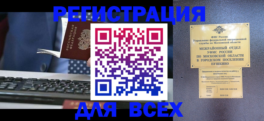 временная регистрация законно в Озёрах