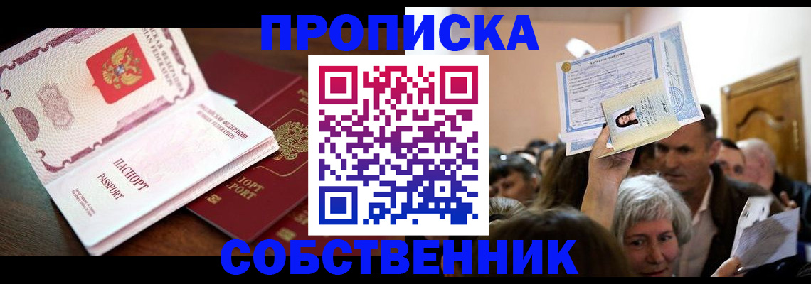 временная регистрация для школы в Озёрах