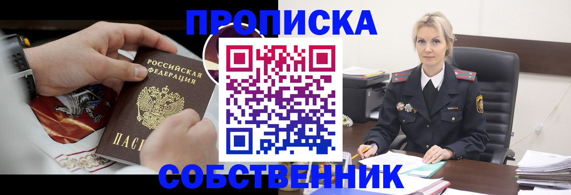прописка от собственника в Озёрах