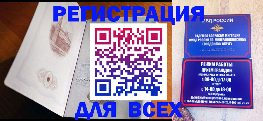 временная регистрация для школы в Озёрах