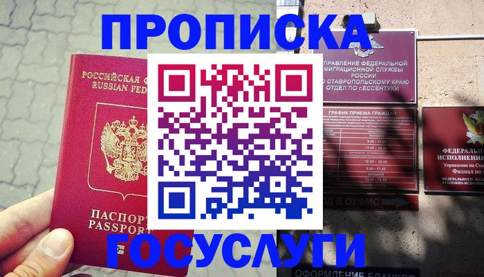 временная регистрация в Озёрах