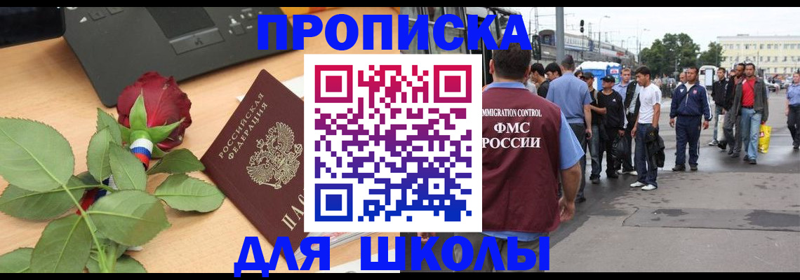 купить прописку в Озёрах
