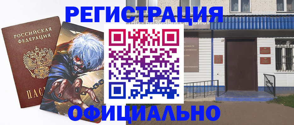временная регистрация купить в Озёрах